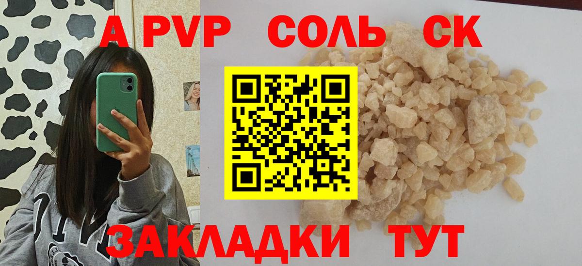 Alpha PVP  А ПВП Crystall  Alpha PVP VHQ  Вход с VPN  Искитим 