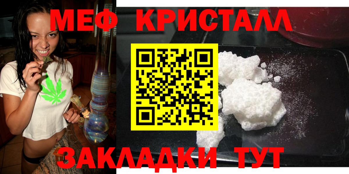 Меф кристаллы Искитим