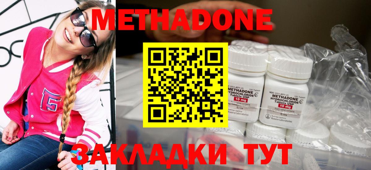 МЕТАДОН methadone Искитим